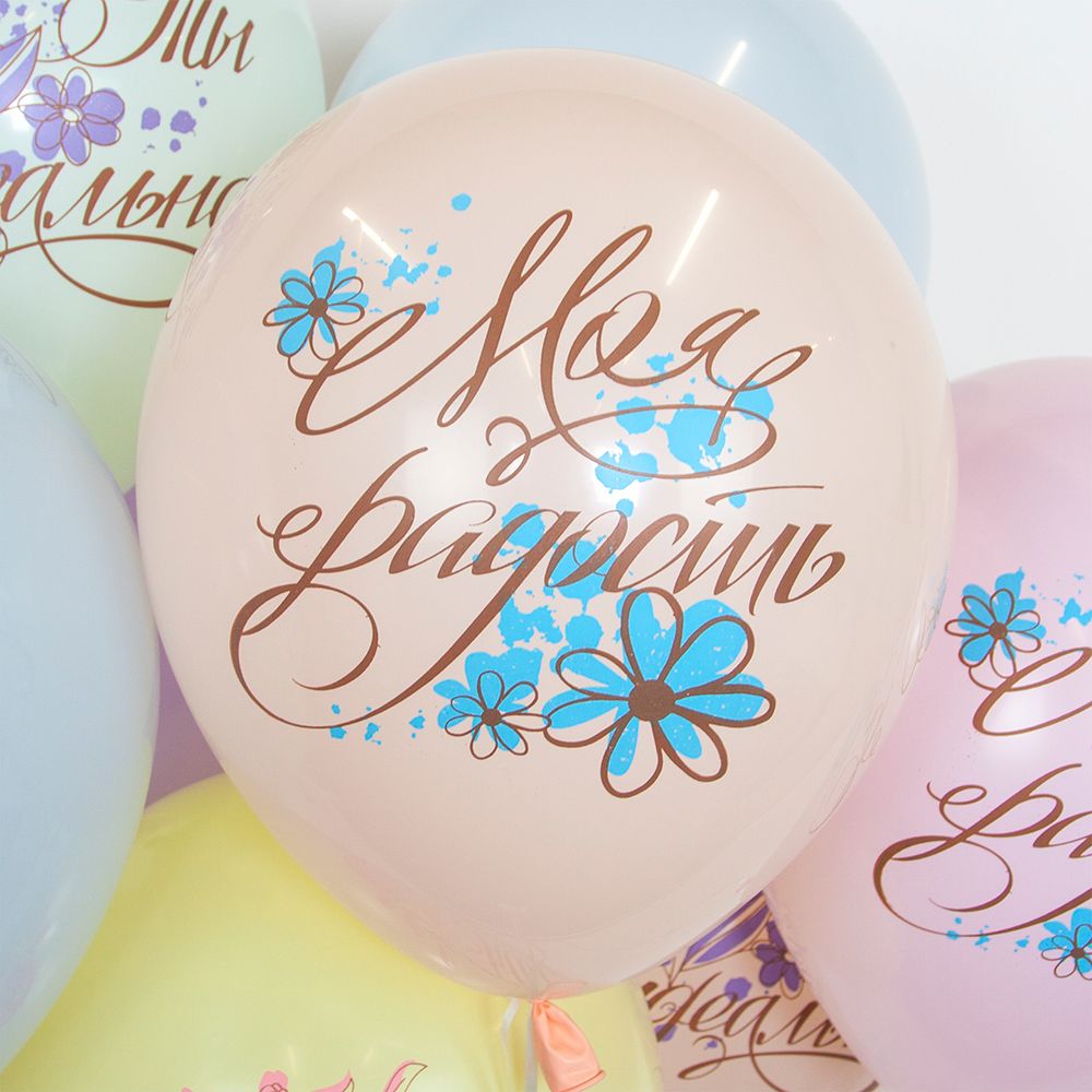 Шар (12''/30 см) Ты Прекрасна!, Ассорти, макарунс, 1 ст, 25 шт.