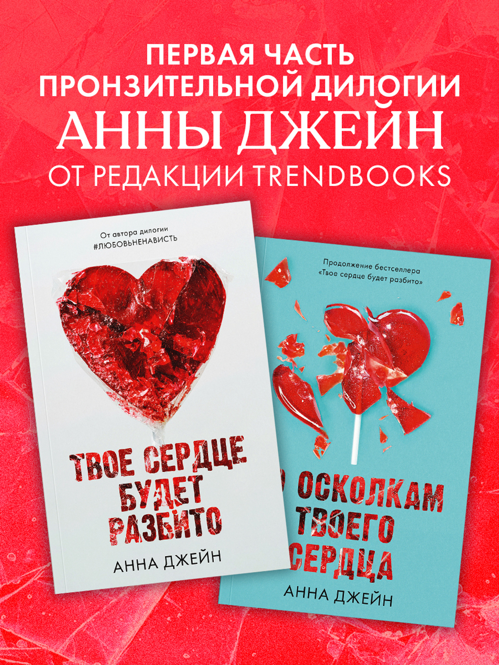 Твое сердце будет разбито