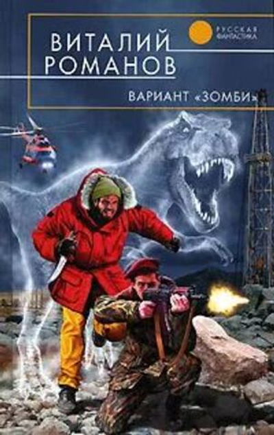 Вариант "Зомби"
