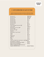 Корм для собак ЖИВАЯ СИЛА Кролик и батат крупная гранула