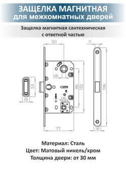 Дверная ручка межкомнатная с магнитной защелкой POLO