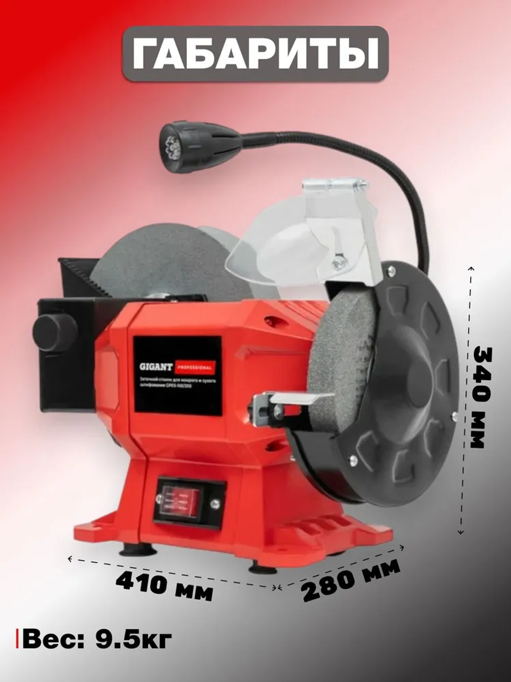 Заточной станок Gigant Professional для мокрого и сухого шлифования D-150/200мм GPES-150/200