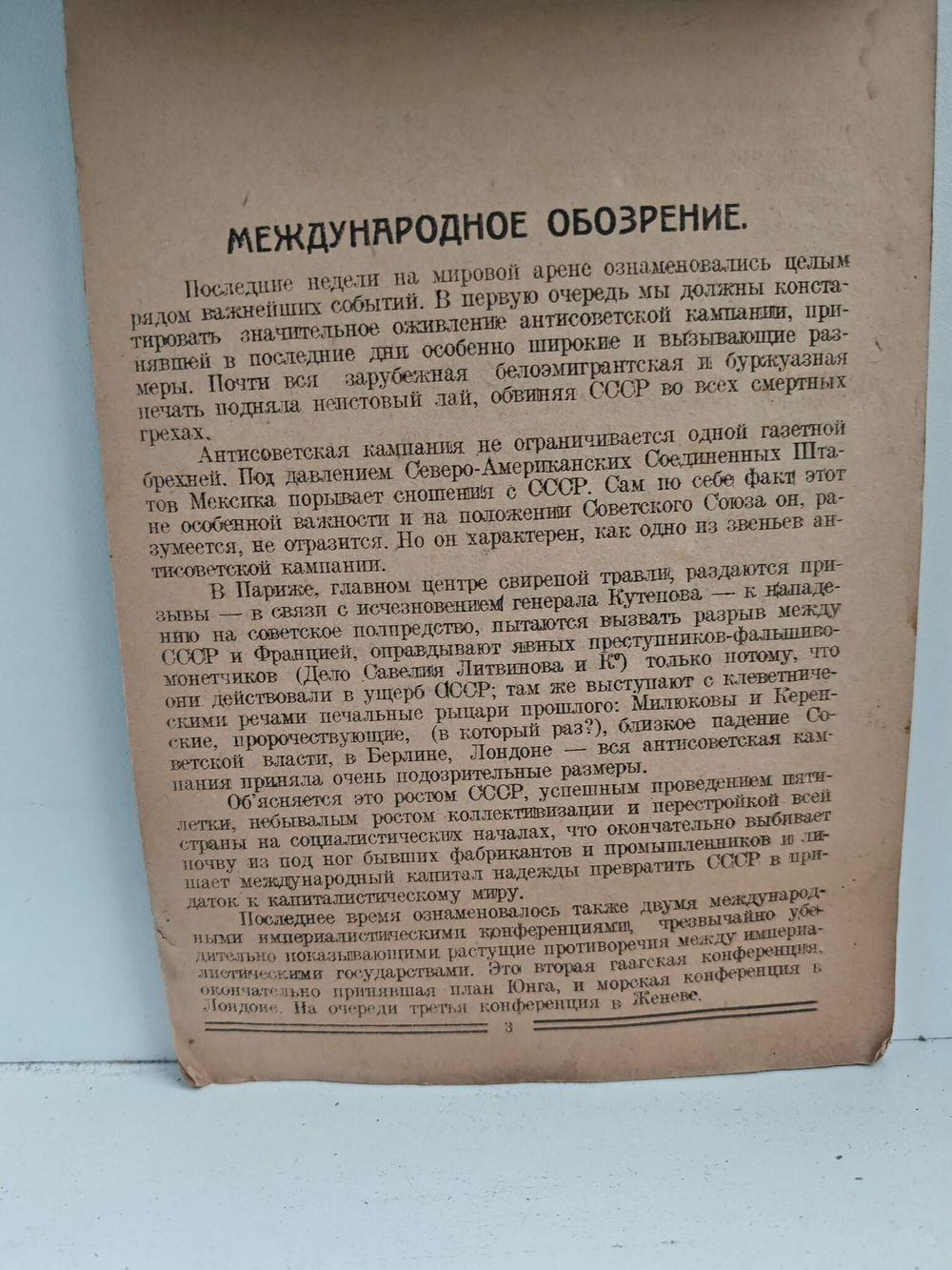 Блок-нот партийца. №3 февраль