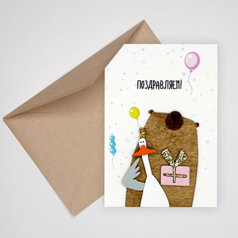 Открытка 3D, Поздравляем!