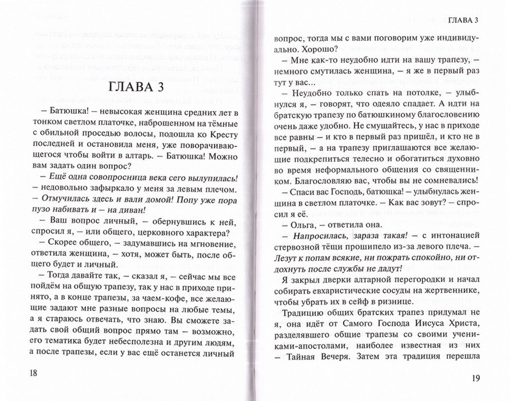 Флавиан. Война. Повесть. Александр Торик