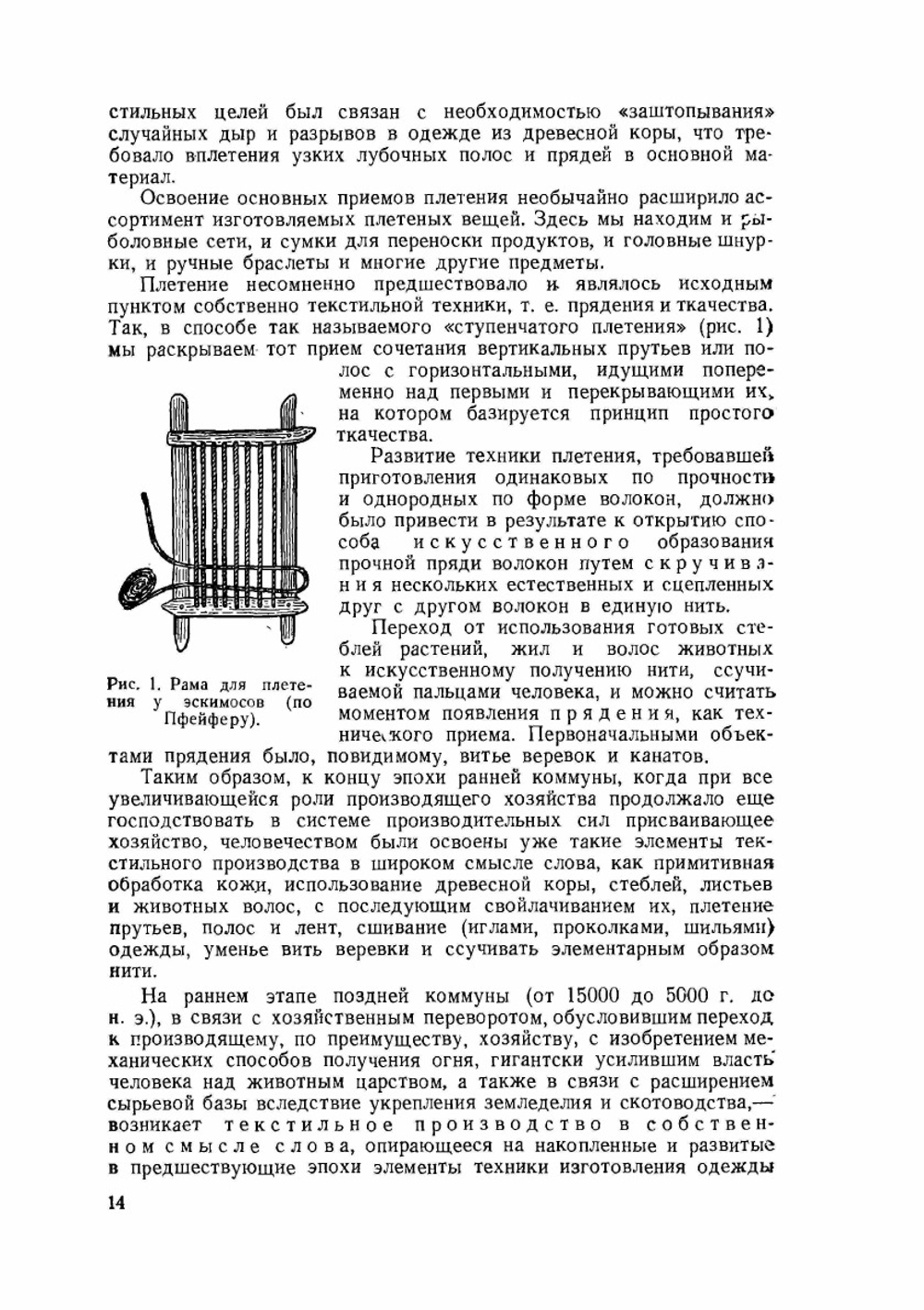 Очерки истории текстильной техники | Е.А. Цейтлин