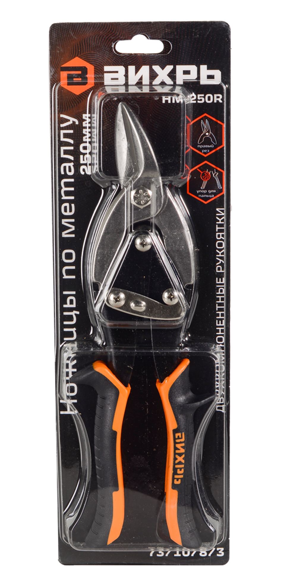 Ножницы по металлу 250 мм., НМ-250R, правый рез, Вихрь