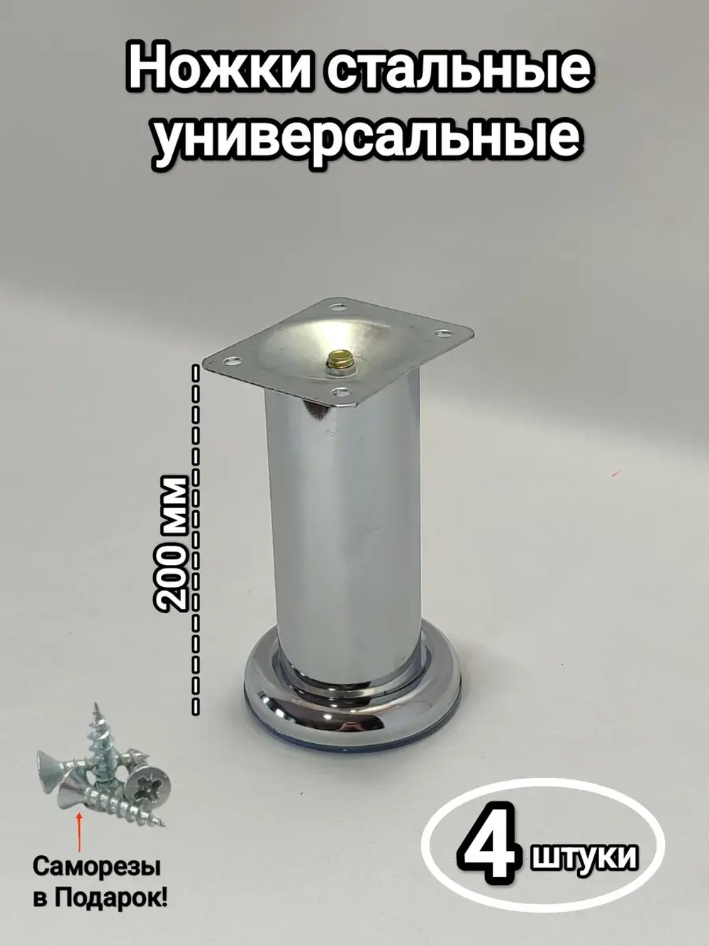 Мебельные ножки металлические под диван кресло тумбу комод