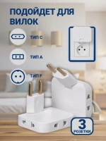 Тройник плоский поворотный для розетки, разветвитель 180 градусов, MartyHome