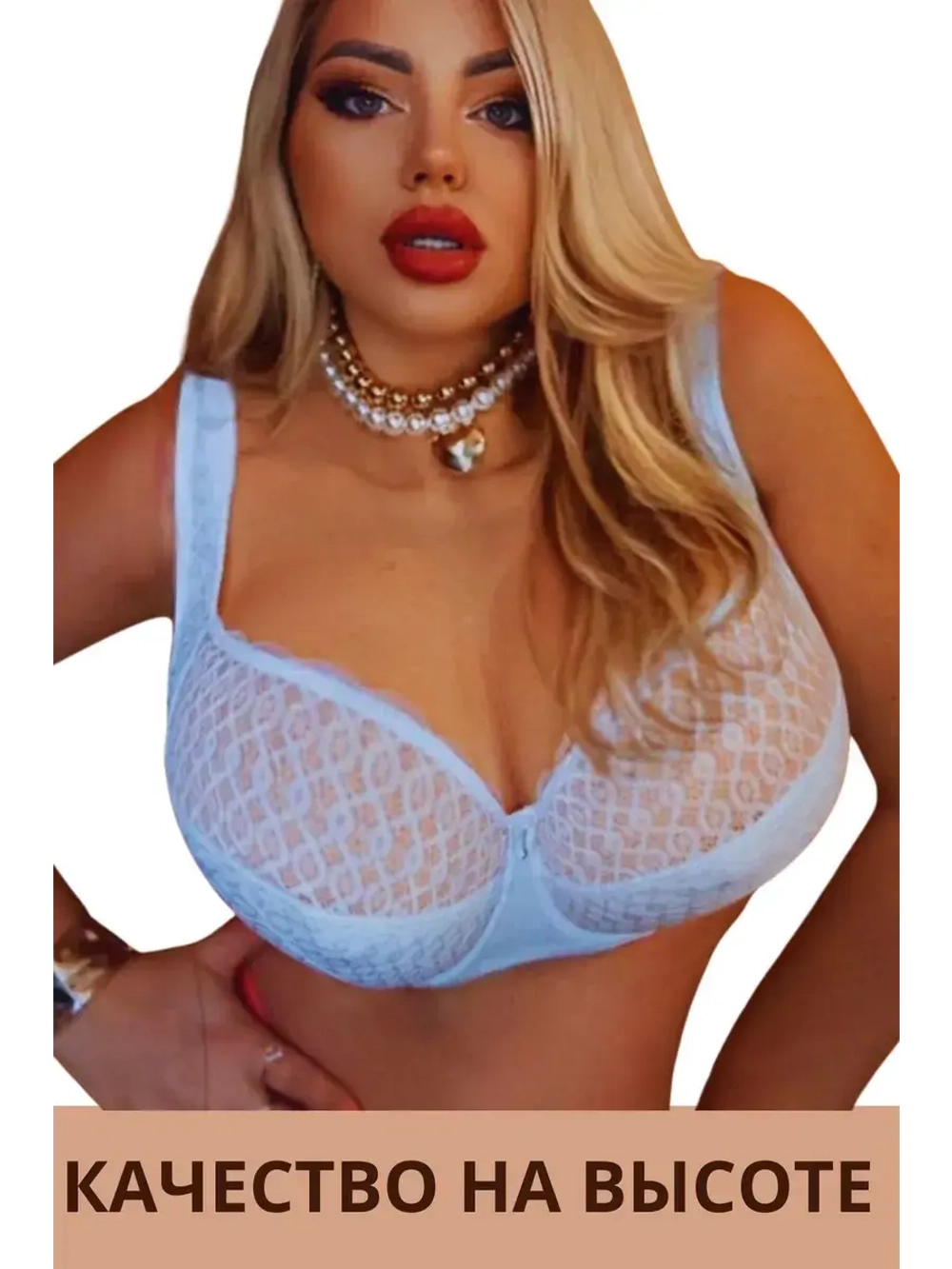 Французская модель бюстгальтера большие размеры DEFH