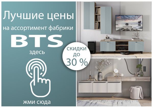 Акция БТС.