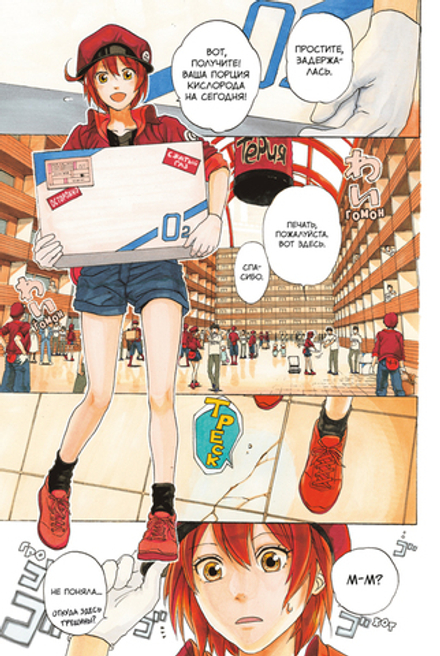 Манга Клетки за работой. Том 1