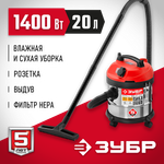 ЗУБР М3, 20 л, 1400 Вт, строительный пылесос (ПУ-20-1400 М3)