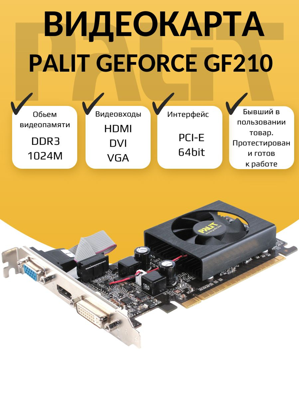 Видеокарта GF210 1024M sDDR3 64B