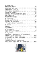 Стихи известных поэтов в рисунках В.Сутеева Любимая книжечка