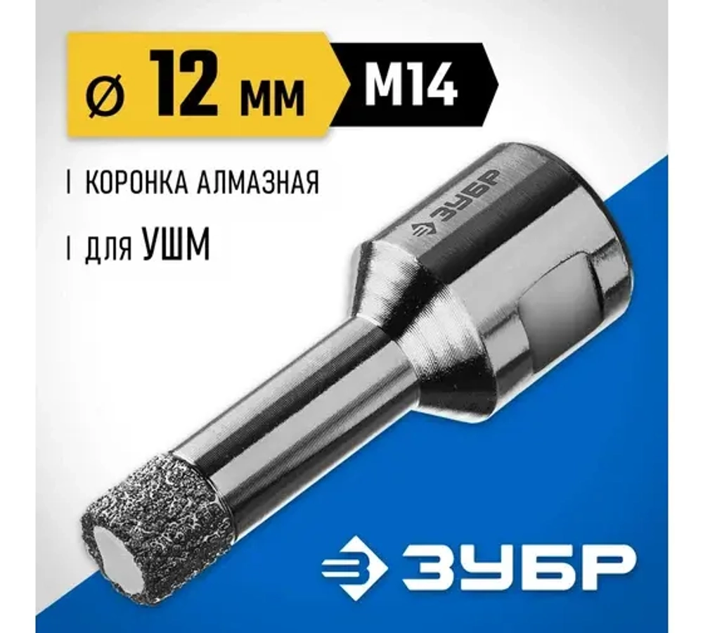 Алмазное корончатое сверло М14 12мм