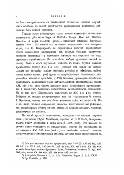 Сказание о мече Тюрфинге. (Hervarar saga ok Heidreks). Часть 1 | И. Шаровольский