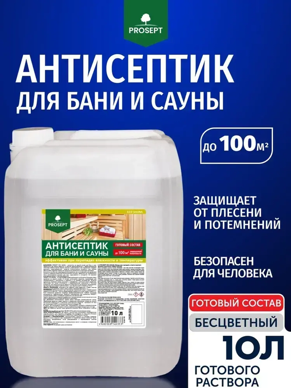 Антисептик для бани и сауны внутри/ обработка дерева для пола, стен, вагонки PROSEPT (Просепт) жидкая пропитка от плесени, грибка и гниения, бесцветная 10 л (арт. 016-10)