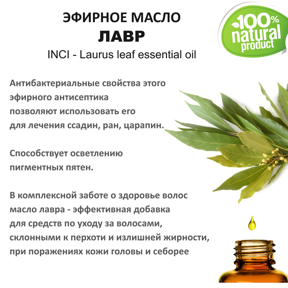 Эфирное масло лавра / Laurus leaf essential oil