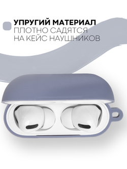 Чехол КАРТОФАН для Apple AirPods Pro (арт. AIRPRO-SLIM-SILICON-01-LAVANDER)