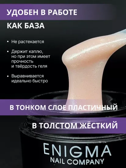 Жидкий бескислотный гель Enigmanic SMART gel 07 30 мл.