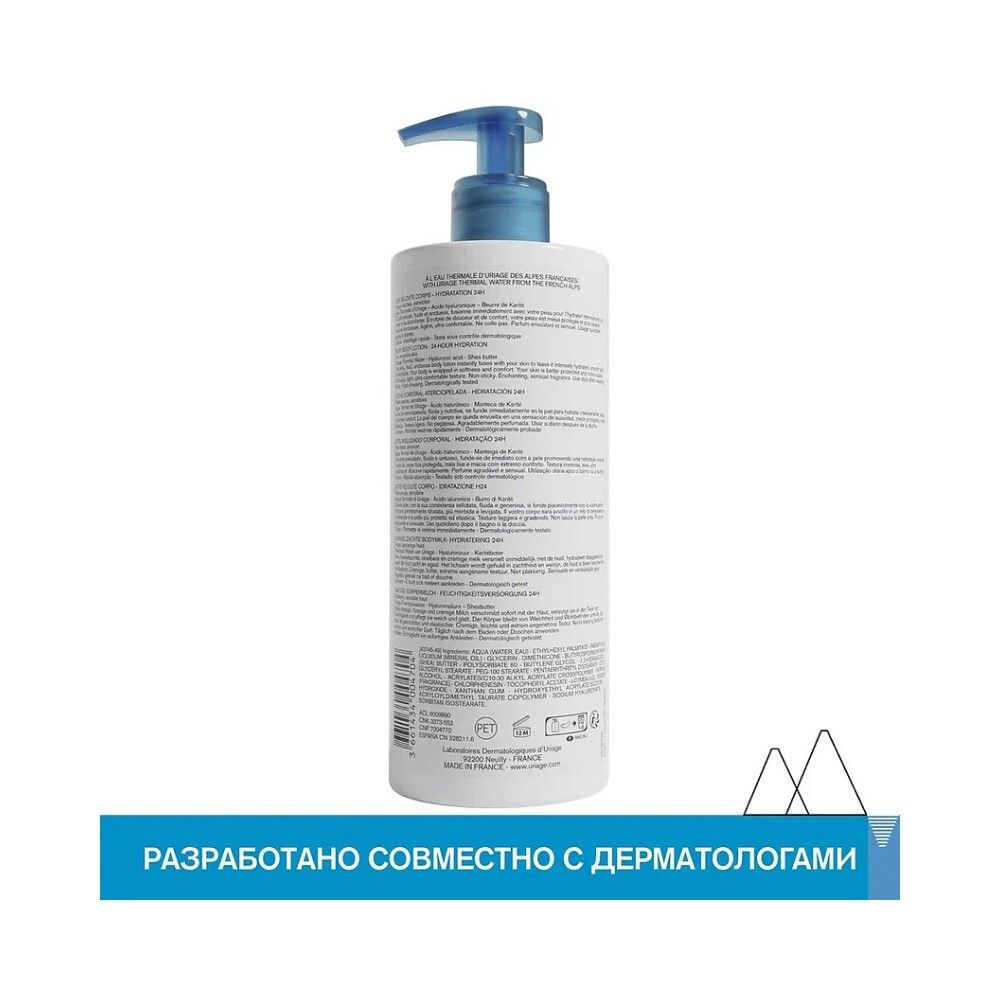 Uriage Silky Body Lotion Увлажняющее молочко для тела, 500 мл