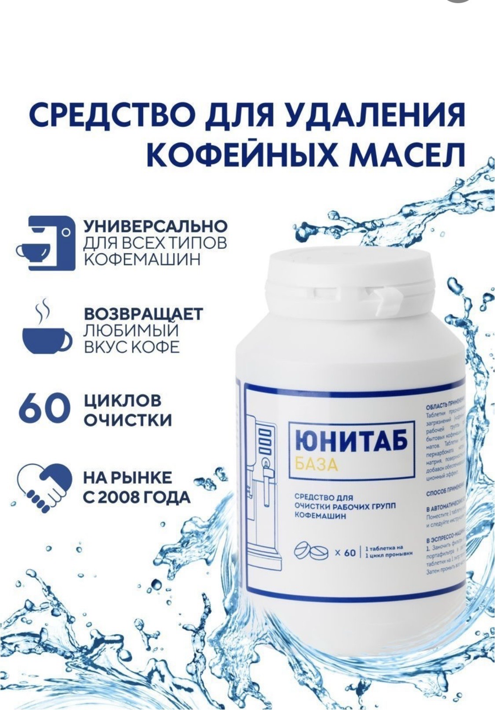Юнитаб база