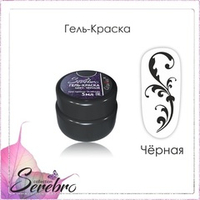 Serebro гель-краска черная, 5мл