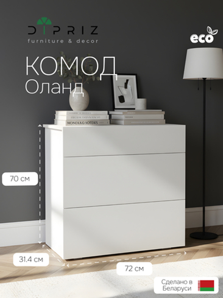 Комод Оланд ЛДСП цвет белый