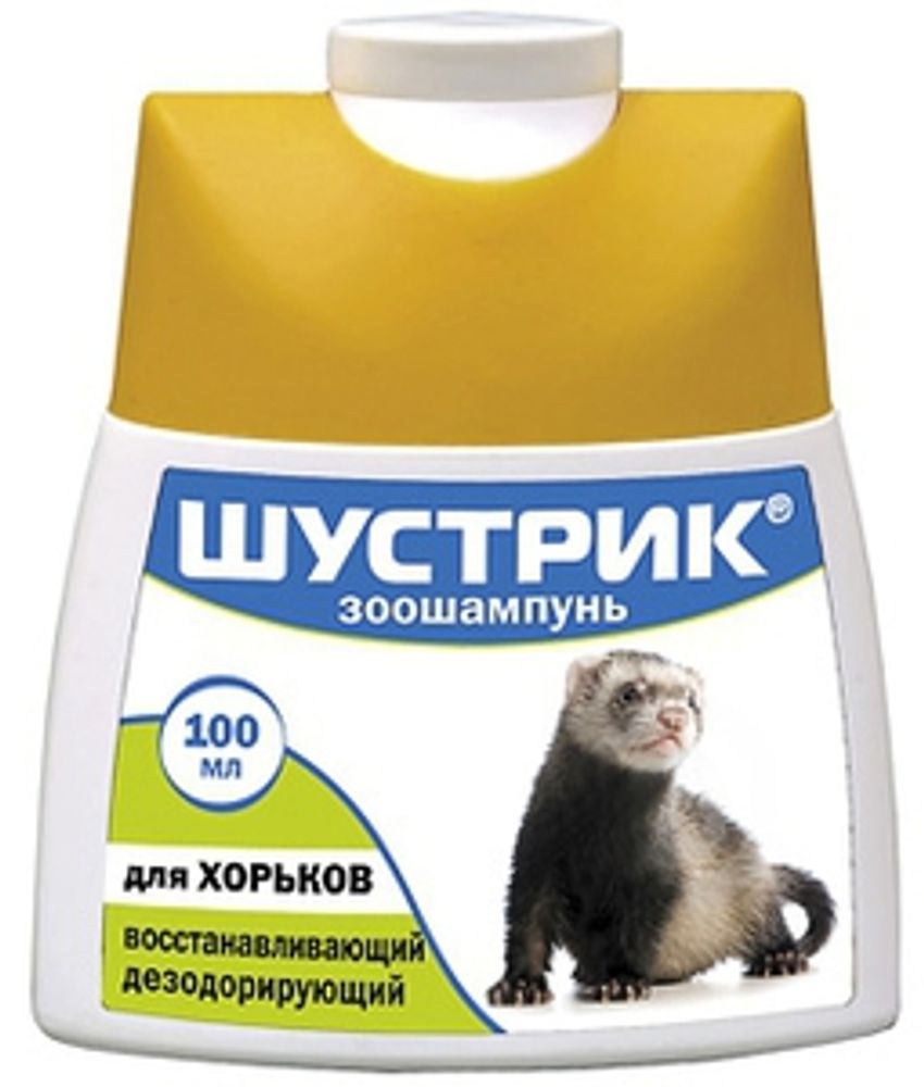 Шампунь ШУСТРИК для хорьков восстанавливающий, дезодорирующий, 100 мл АВЗ