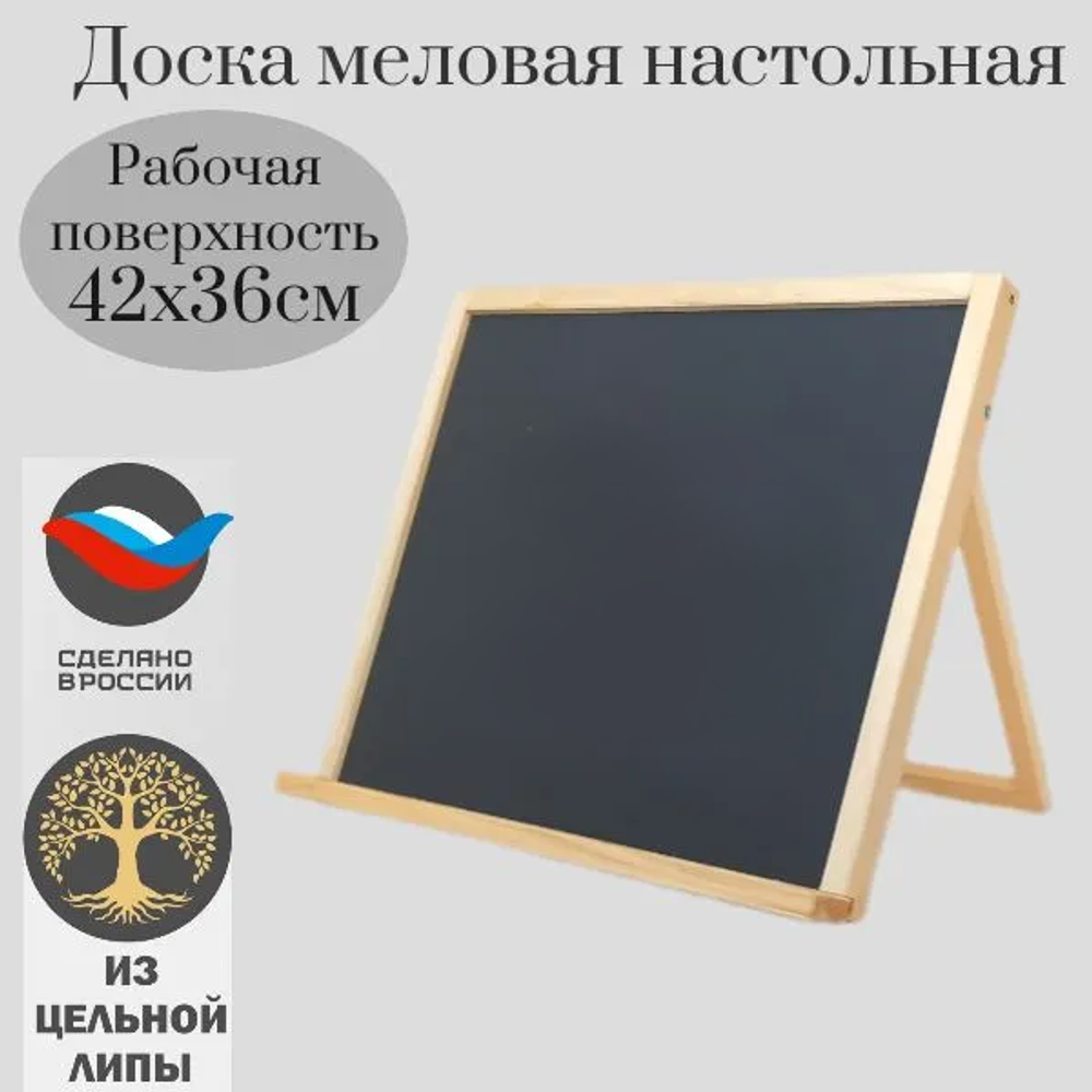 Доска настольная меловая