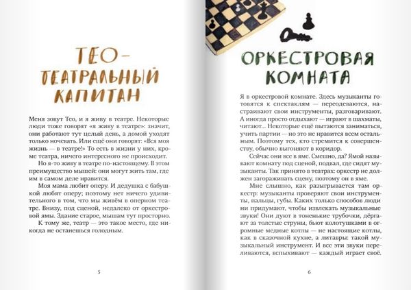 Тео - театральный капитан