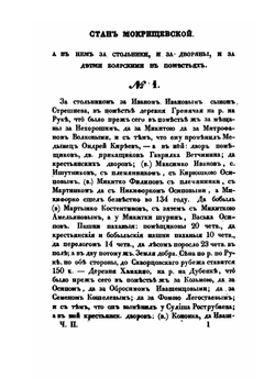 Белевская вивлиофика. Том 2 | Н. Елагин