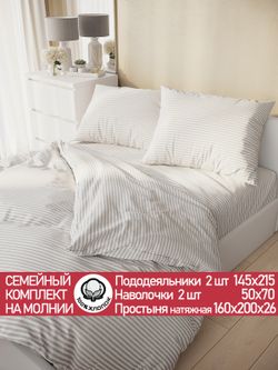 Постельное белье перкаль Сказка "Лутон" семейное Наволочка 50х70 см 2 шт Простынь на резинке 160x200 см Пододеяльник 145x215 см 2шт