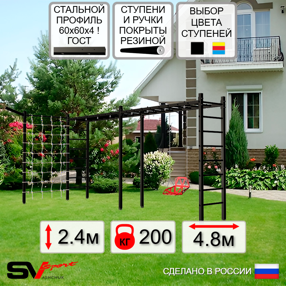 Уличная шведская стенка Sv Sport рукоход х 2 с комплектом турник прямой У50455 (Со спинкой/Кронш бокс/Сетка)
