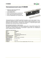 ST-DB650M Замок электромеханический Smartec