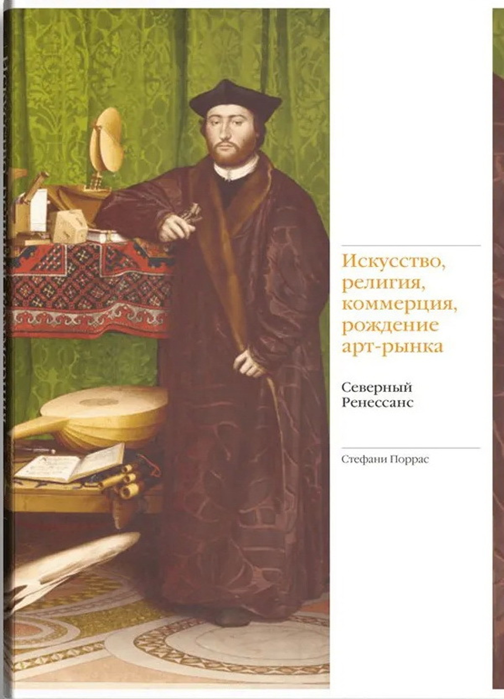 Искусство, религия, коммерция, рождение арт-рынка