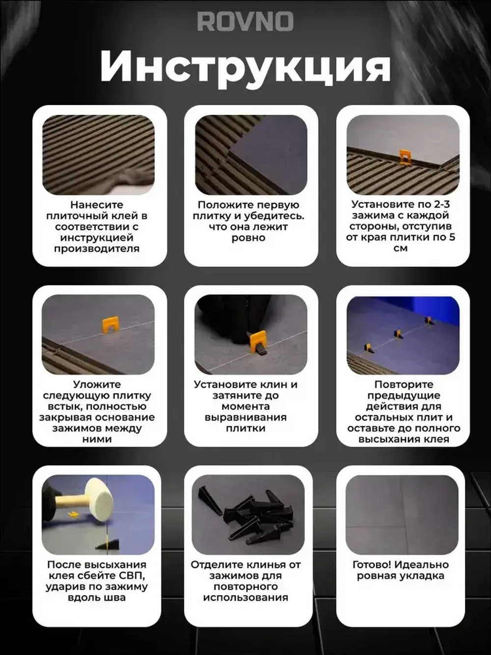 ROVNO Клин для выравнивания плитки, 200 шт.