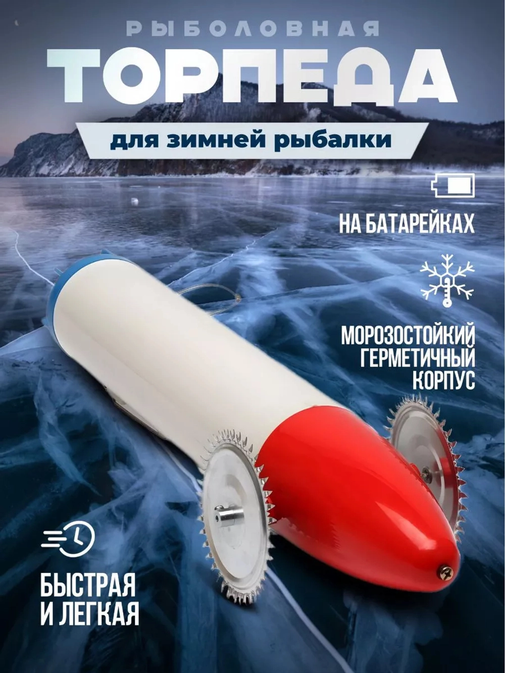 Торпеда пластик батарейка