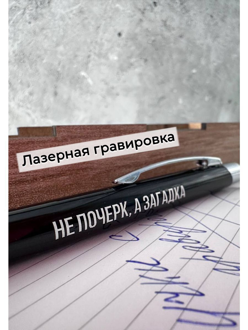 Ручка с металлическая надписью в коробке