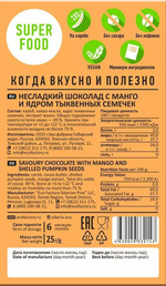 Шоколад без сахара с манго и семечками тыквы