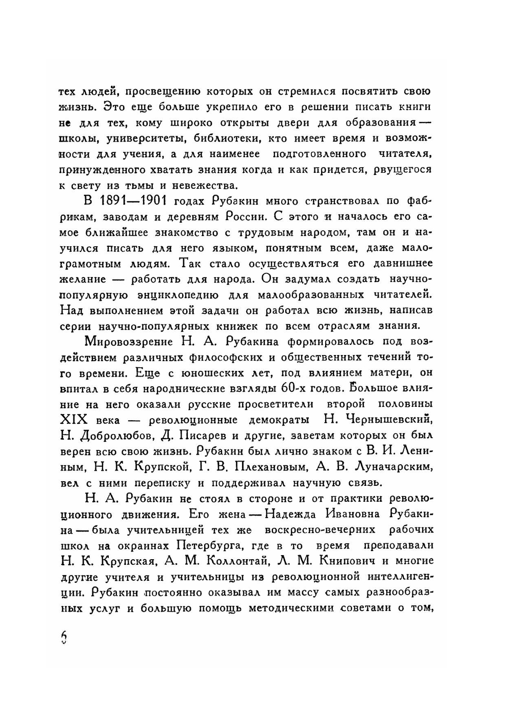 Как заниматься самообразованием | Н. А. Рубакин