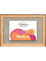 Рамка для постера и фотографий 50x95