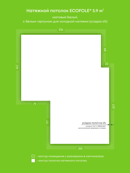 Матовый натяжной потолок 5.9 м2