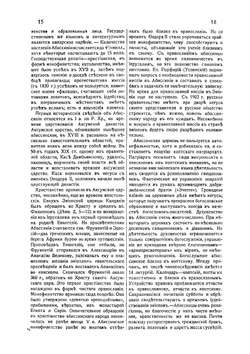 Полный православный богословский энциклопедический словарь | авторов Коллектив