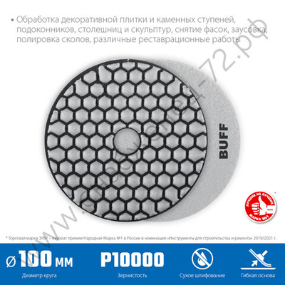 ЗУБР АГШК 100 мм, BUFF, сухое шлифование, Алмазный гибкий шлифовальный круг (29868-10000)