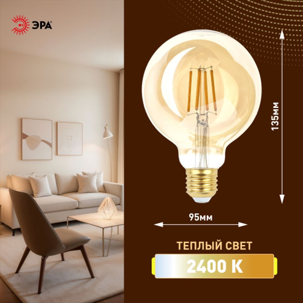 Лампа светодиодная ЭРА F-LED G95-7W-824-E27 gold E27 / Е27 7Вт филамент шар золотистый теплый белый свет | Филаментные декоративные