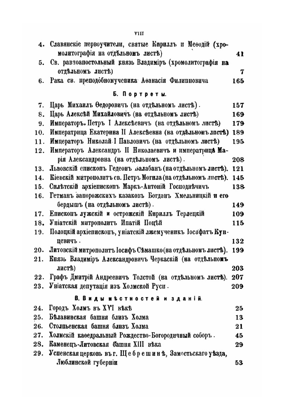Холмская Русь. Исторические судьбы Русского Забужья | П.Н. Батюшков