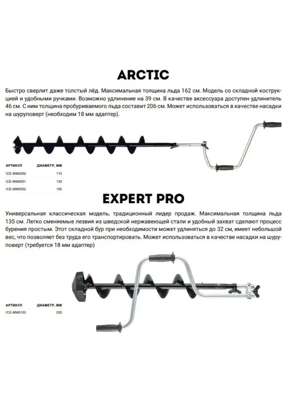 Ледобур Arctic Black 110 мм
