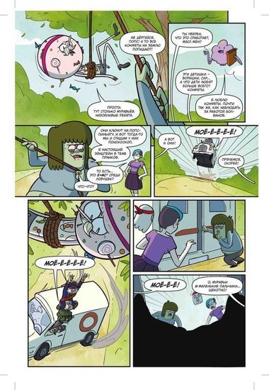 Комикс Время приключений (Комедия,Фантастика)